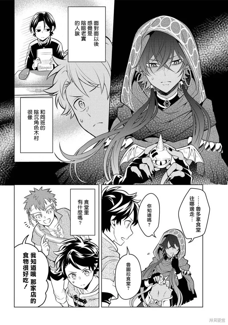 转送乙女游戏，我变女主角兼救世主！？,第08话,第16张