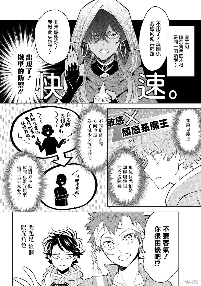 转送乙女游戏，我变女主角兼救世主！？,第08话,第18张