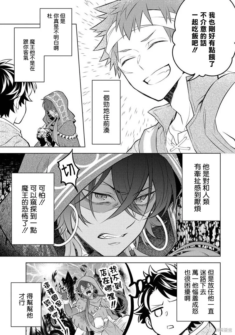 转送乙女游戏，我变女主角兼救世主！？,第08话,第19张
