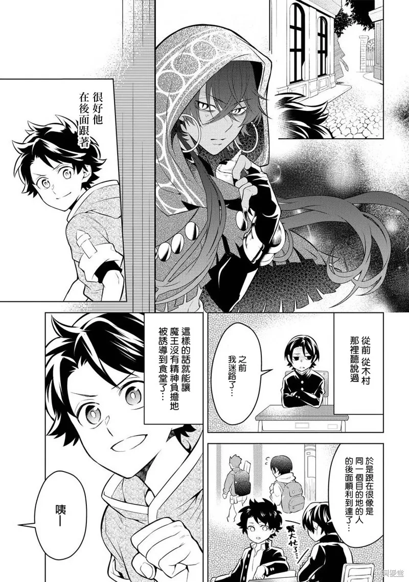 转送乙女游戏，我变女主角兼救世主！？,第08话,第21张