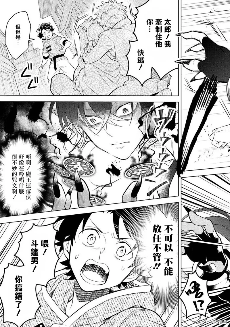 转送乙女游戏，我变女主角兼救世主！？,第08话,第25张