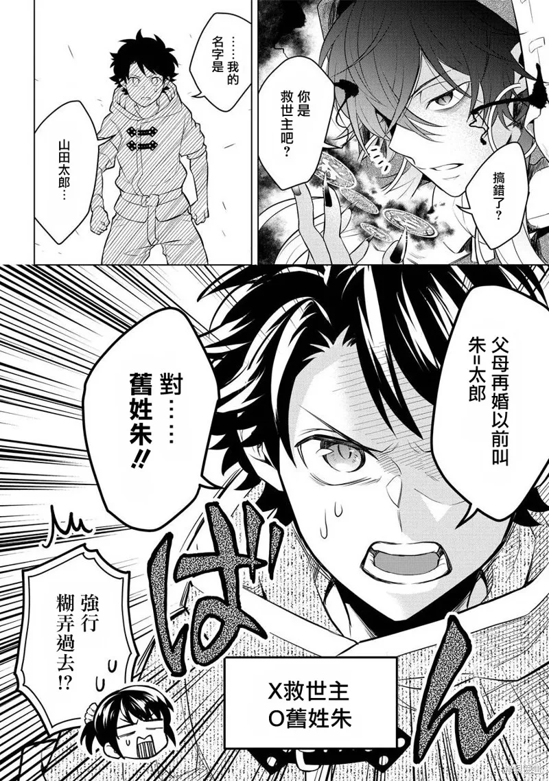 转送乙女游戏，我变女主角兼救世主！？,第08话,第26张