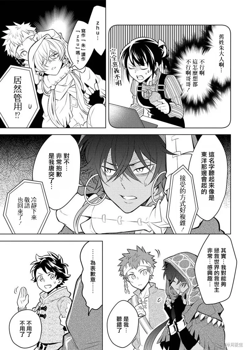 转送乙女游戏，我变女主角兼救世主！？,第08话,第27张