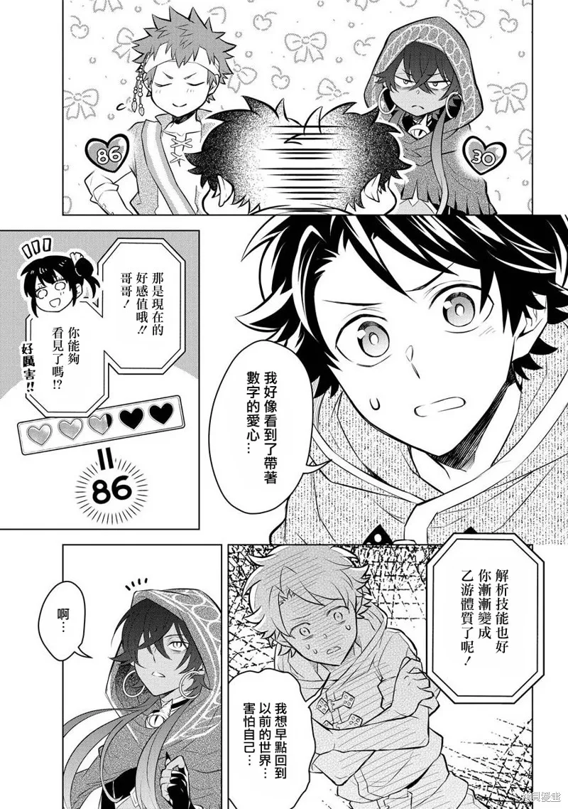 转送乙女游戏，我变女主角兼救世主！？,第08话,第29张