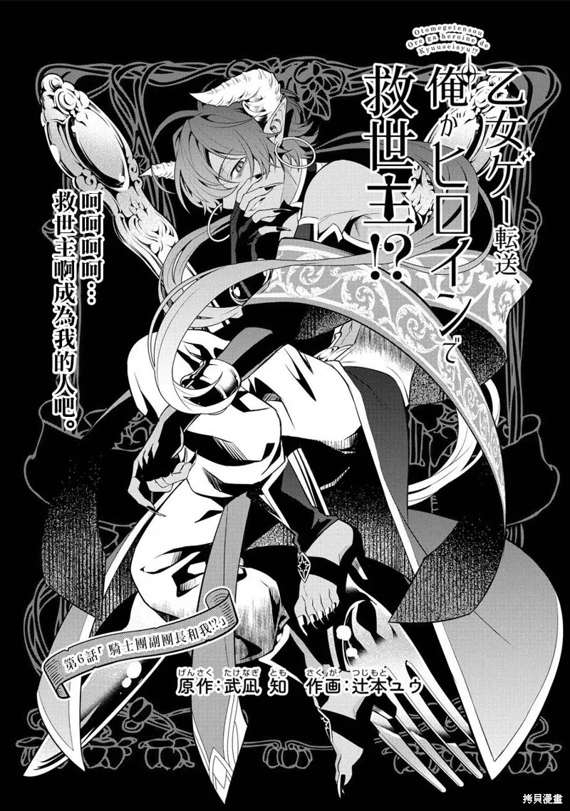 转送乙女游戏，我变女主角兼救世主！？,第08话,第3张