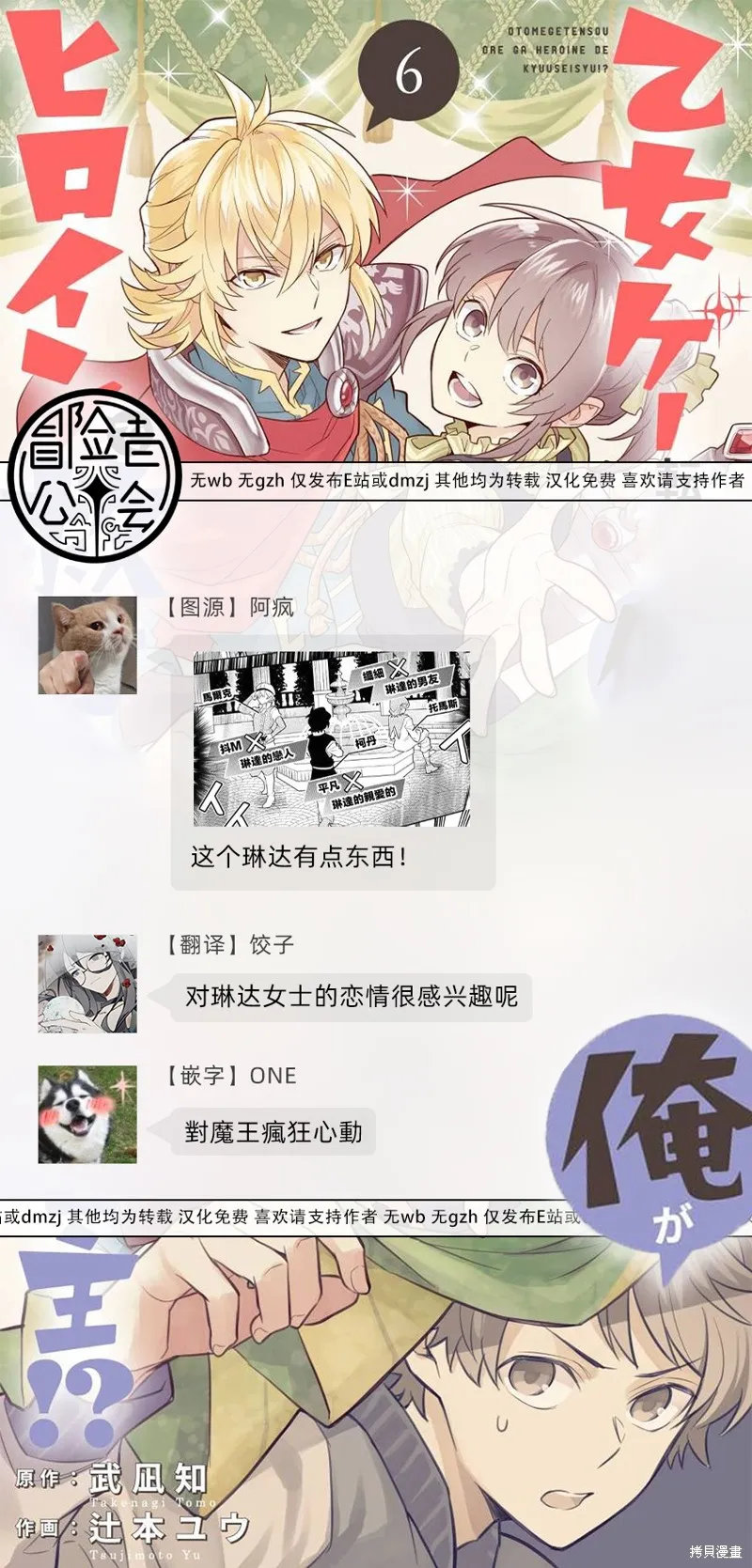 转送乙女游戏，我变女主角兼救世主！？,第08话,第31张