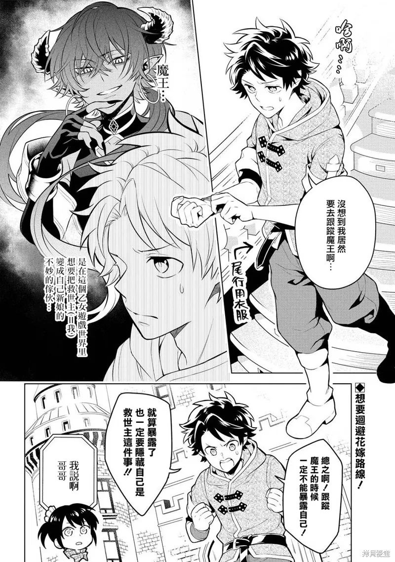 转送乙女游戏，我变女主角兼救世主！？,第08话,第4张