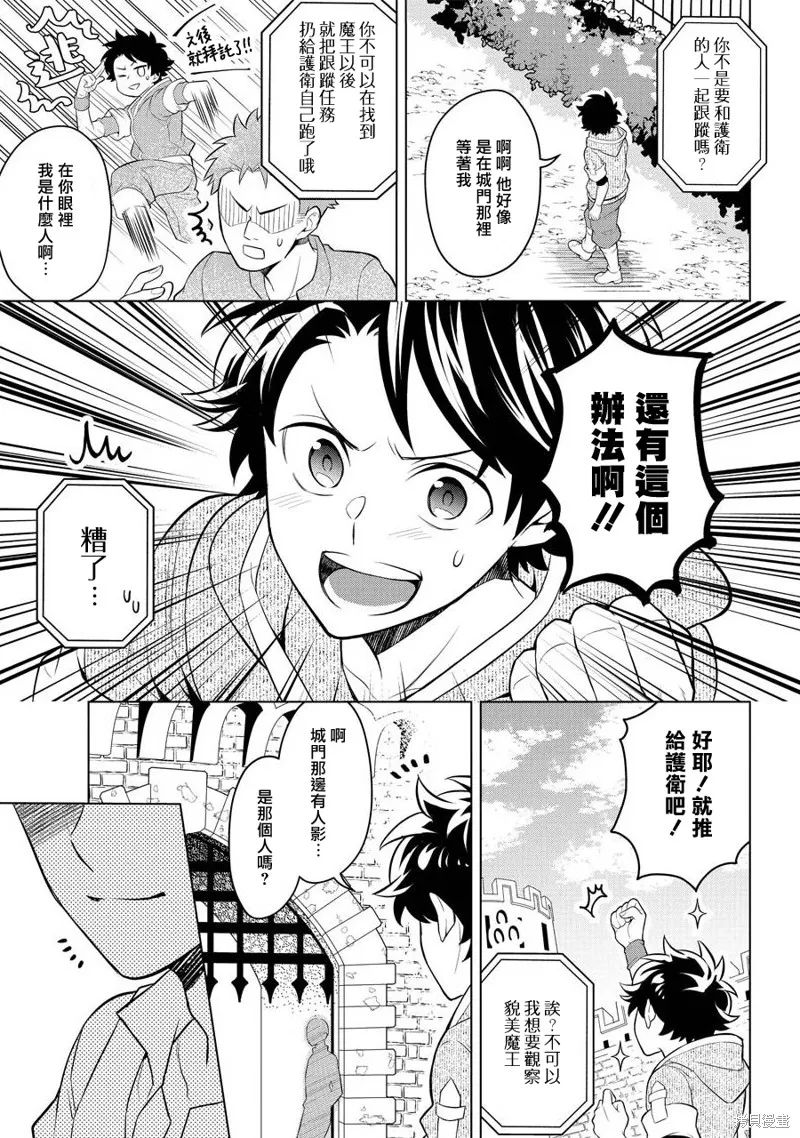 转送乙女游戏，我变女主角兼救世主！？,第08话,第5张