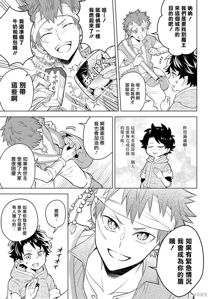 转送乙女游戏，我变女主角兼救世主！？,第08话,第7张