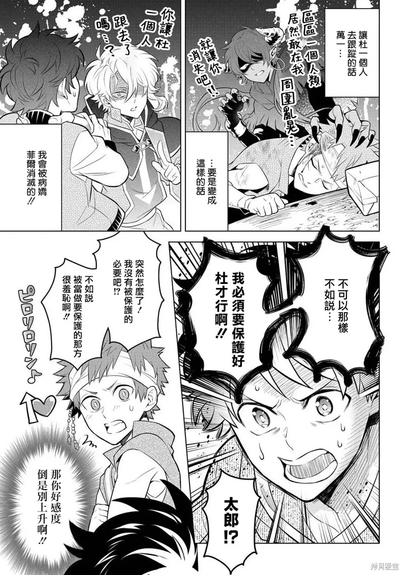 转送乙女游戏，我变女主角兼救世主！？,第08话,第9张