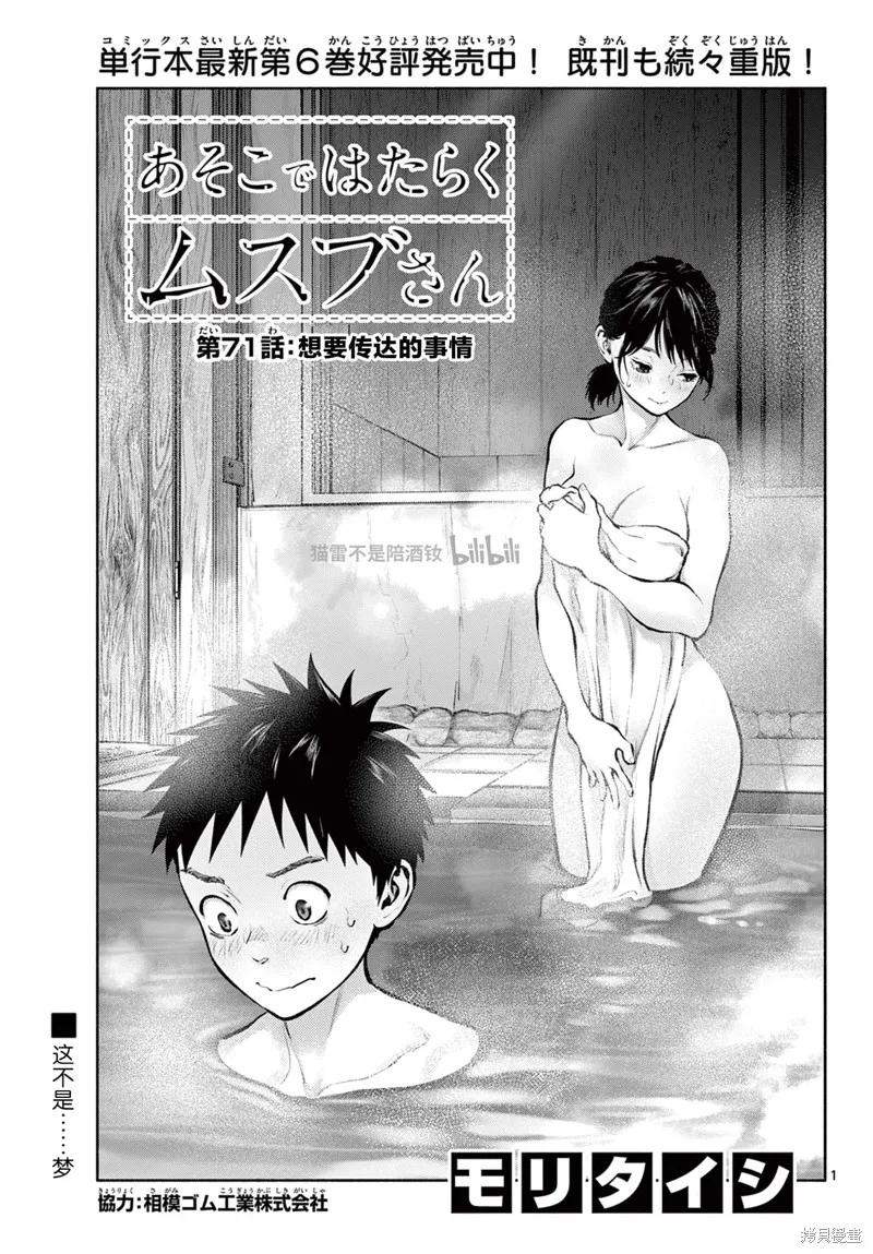 在那里工作的结小姐,第71话,第1张