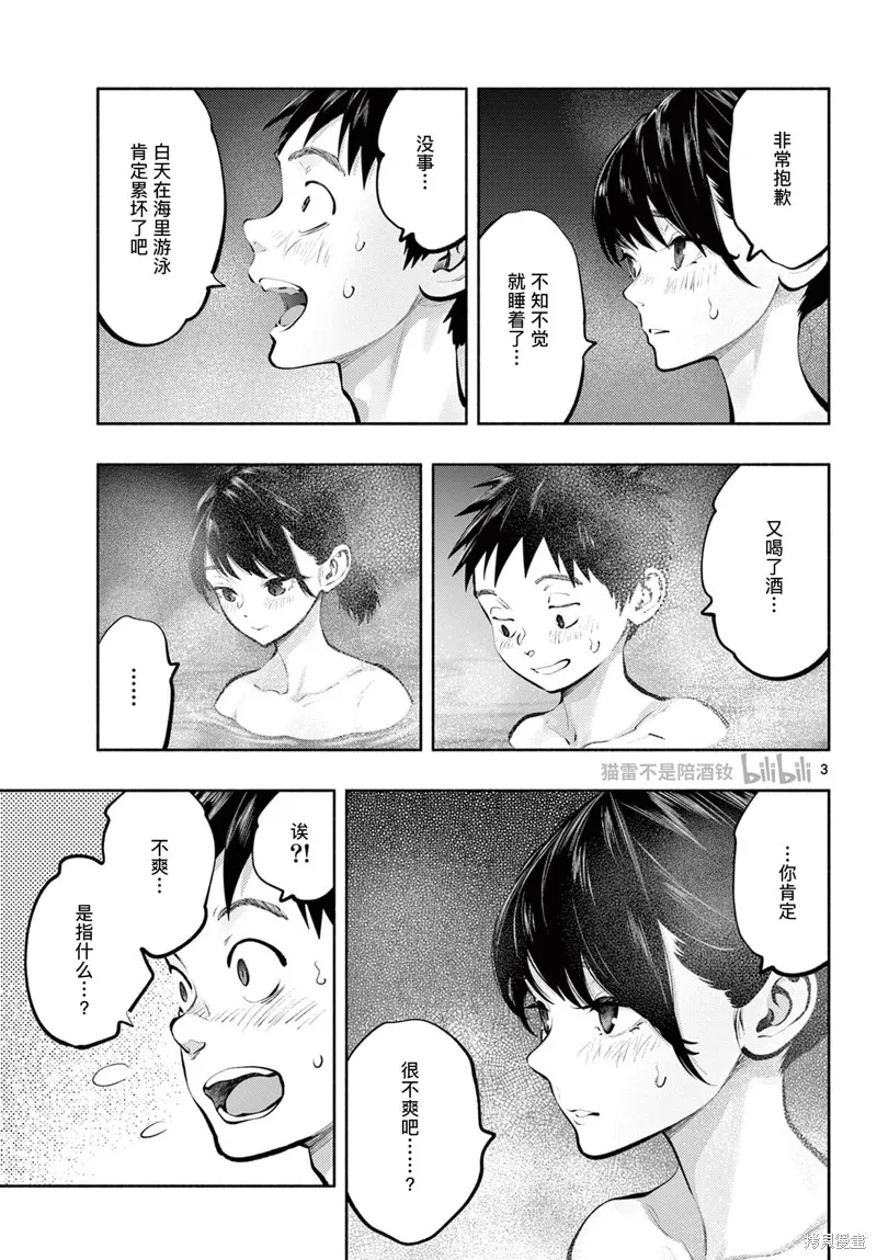 在那里工作的结小姐,第71话,第3张