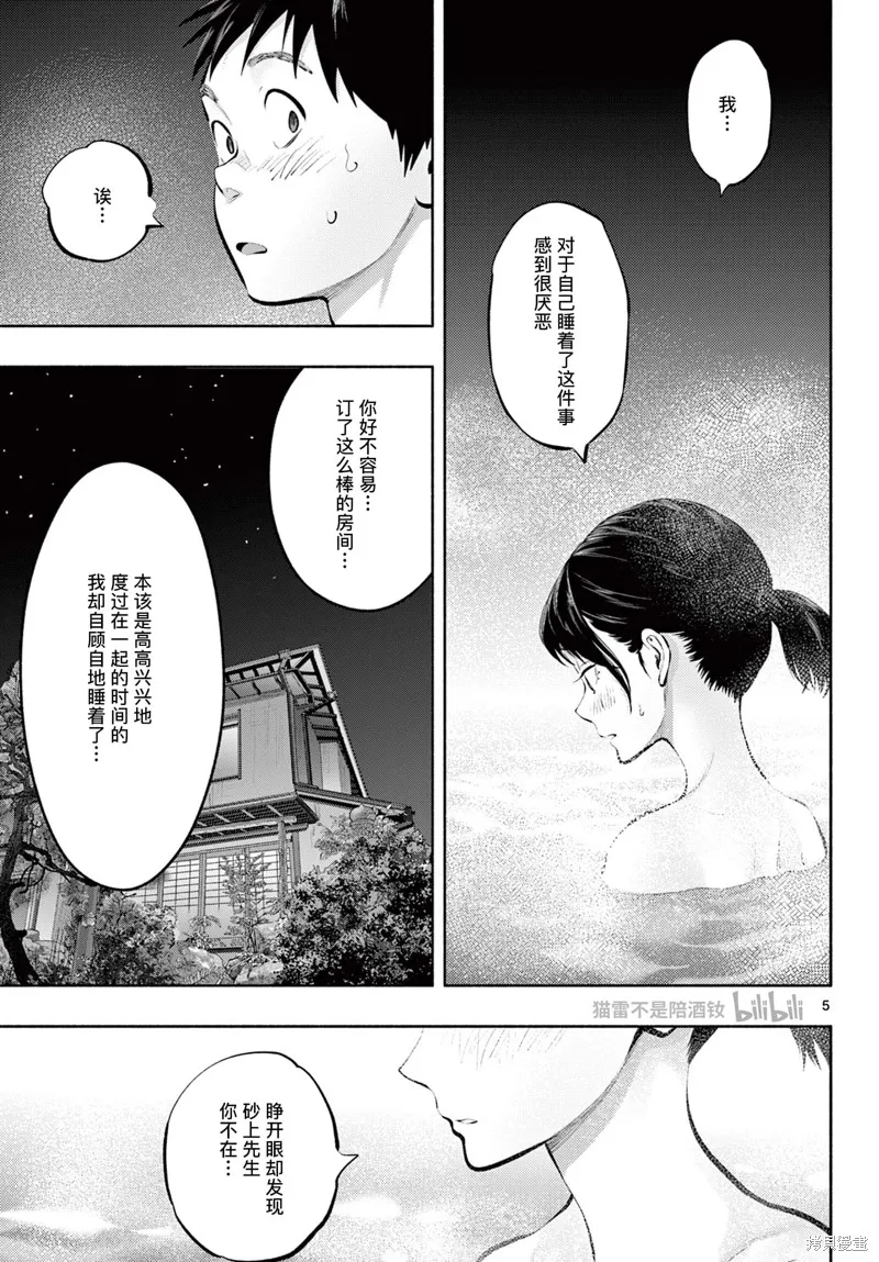在那里工作的结小姐,第71话,第5张