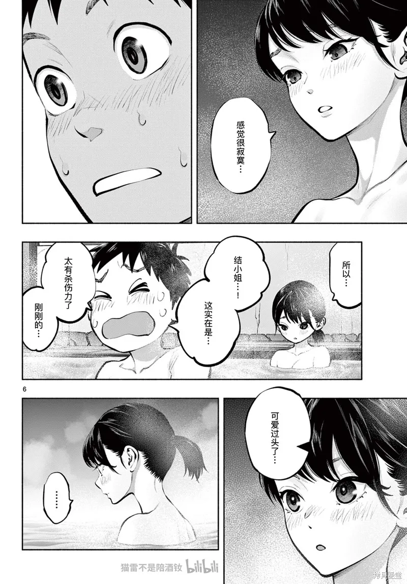 在那里工作的结小姐,第71话,第6张