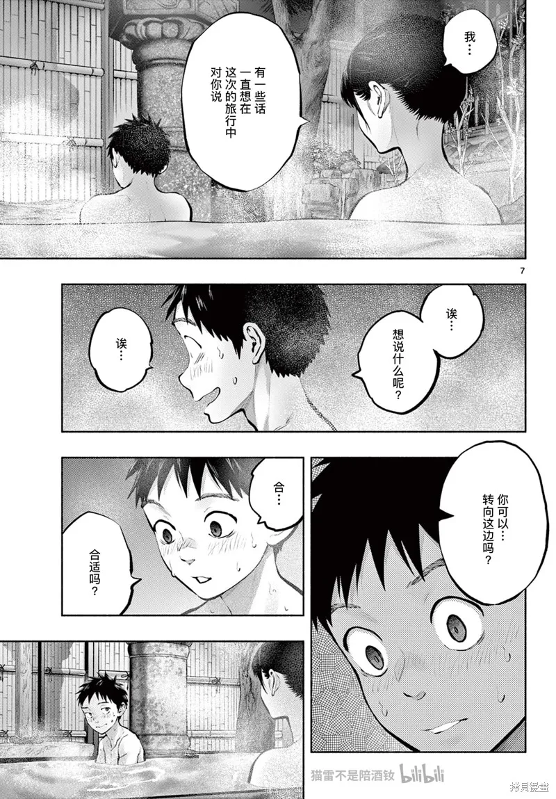 在那里工作的结小姐,第71话,第7张