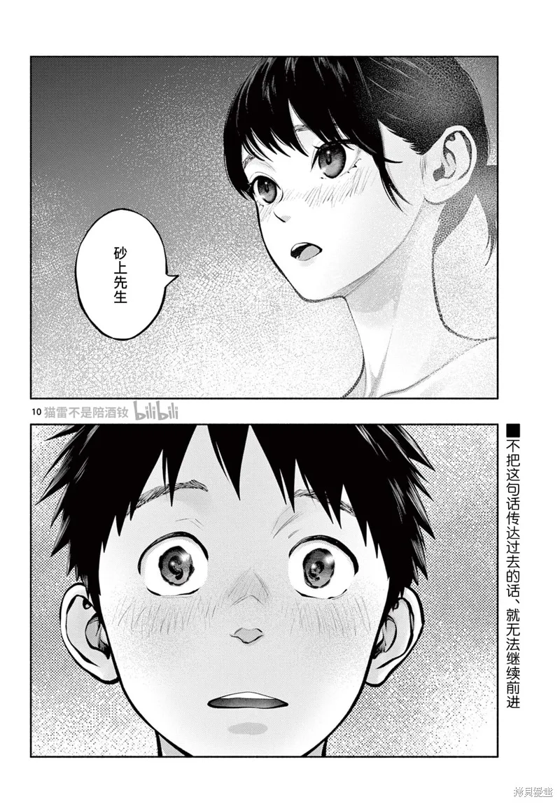 在那里工作的结小姐,第71话,第9张