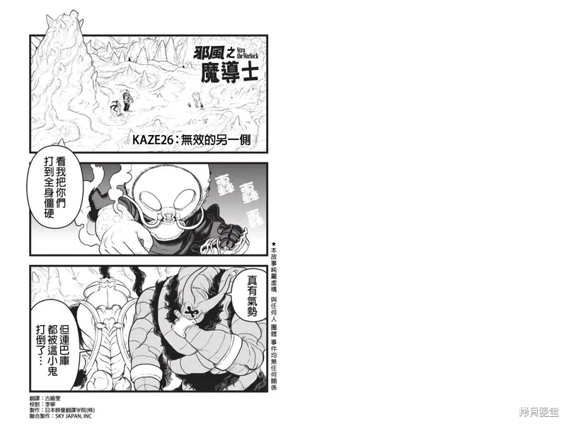 邪風之魔導士,第26话,第1张
