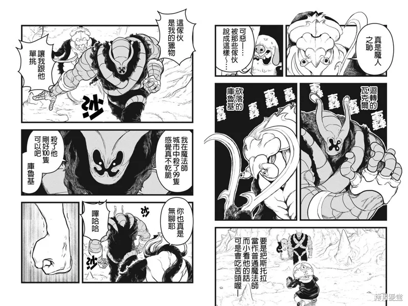 邪風之魔導士,第26话,第2张