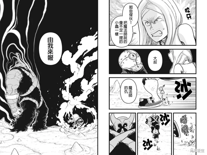 邪風之魔導士,第26话,第3张