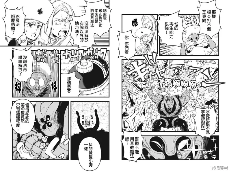 邪風之魔導士,第26话,第7张