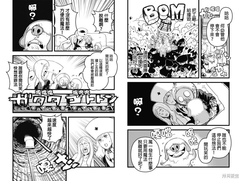 邪風之魔導士,第32话,第3张