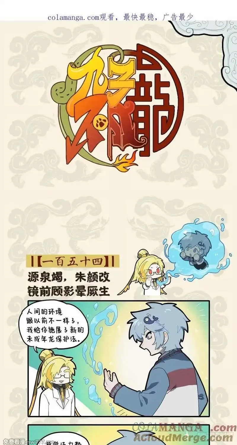 九子不成龙,源泉竭 朱颜改 镜前顾影晕厥生,第1张