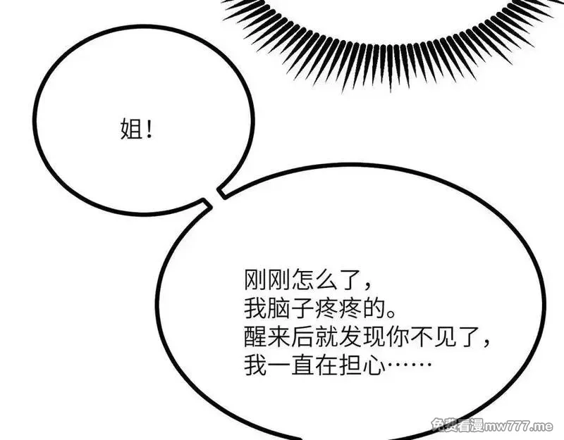 签到30天一拳爆星,第146话 陨落,第132张
