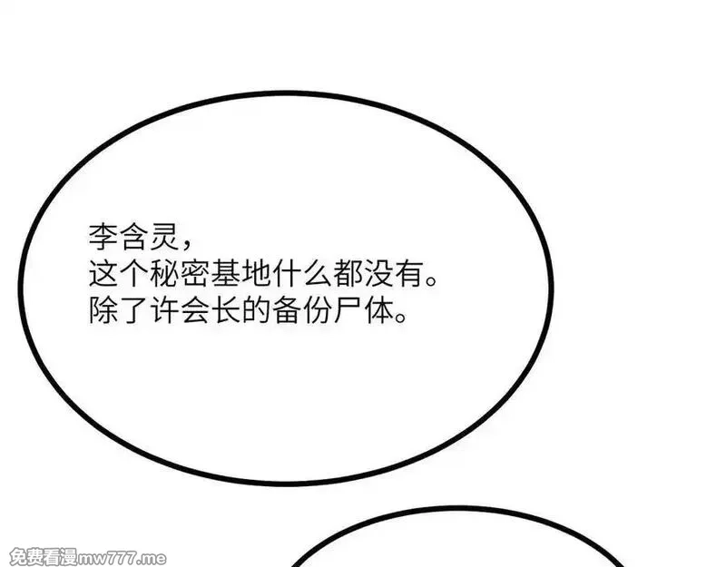 签到30天一拳爆星,第159话 陪葬品,第120张