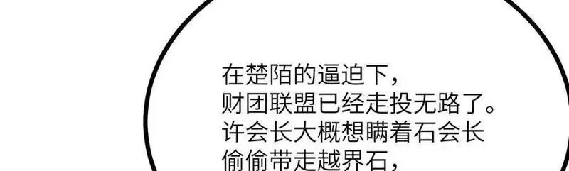 签到30天一拳爆星,第159话 陪葬品,第127张