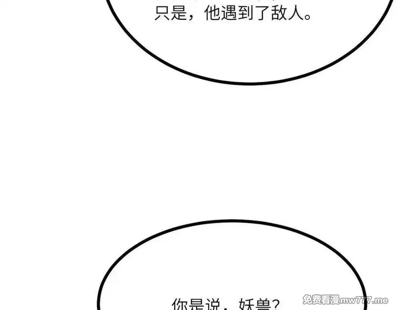 签到30天一拳爆星,第159话 陪葬品,第128张