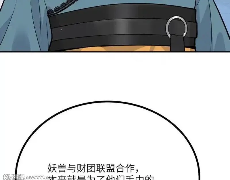 签到30天一拳爆星,第159话 陪葬品,第132张