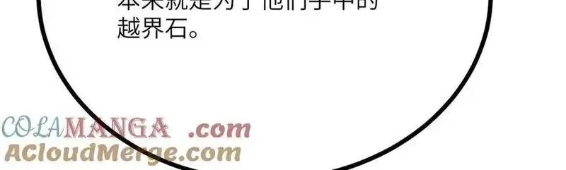 签到30天一拳爆星,第159话 陪葬品,第133张
