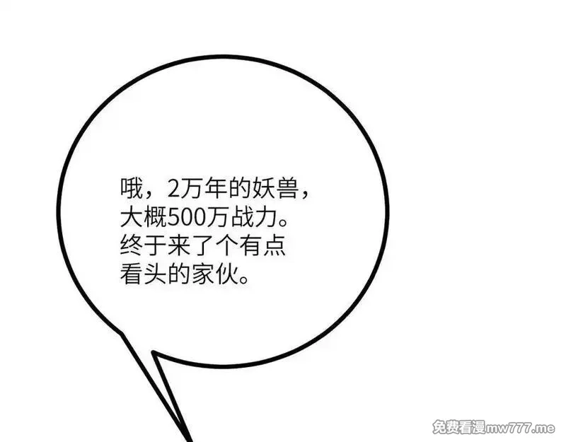 签到30天一拳爆星,第159话 陪葬品,第46张