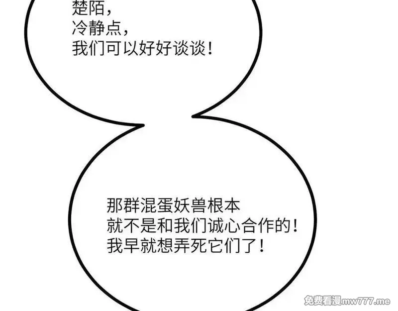 签到30天一拳爆星,第159话 陪葬品,第76张