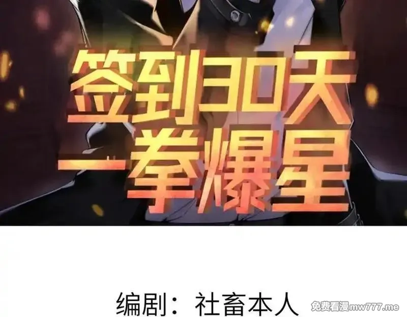 签到30天一拳爆星,第148话 变迁,第2张