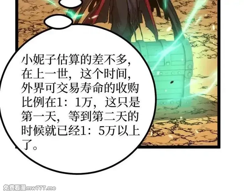 网游：神级刺客，我即是暗影,第16话 花开诅咒,第36张