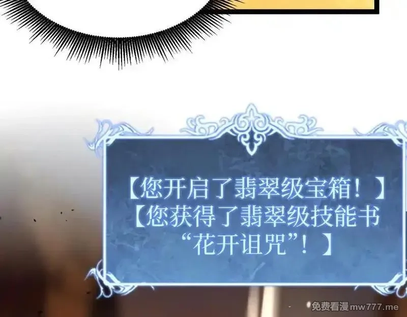 网游：神级刺客，我即是暗影,第16话 花开诅咒,第39张