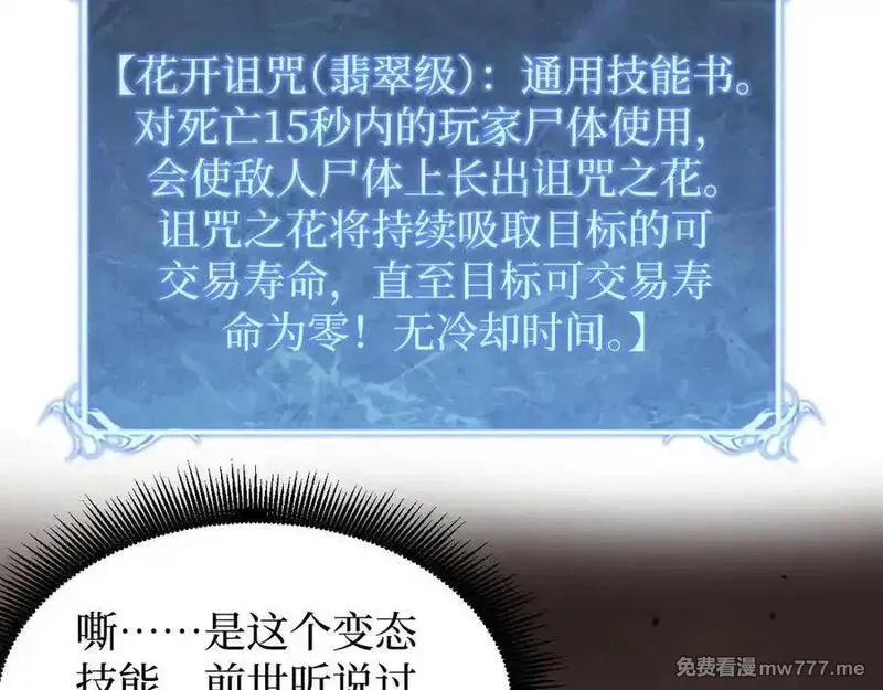 网游：神级刺客，我即是暗影,第16话 花开诅咒,第42张