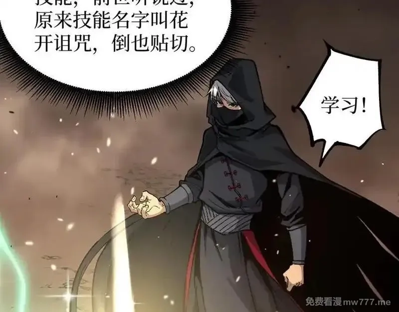 网游：神级刺客，我即是暗影,第16话 花开诅咒,第43张