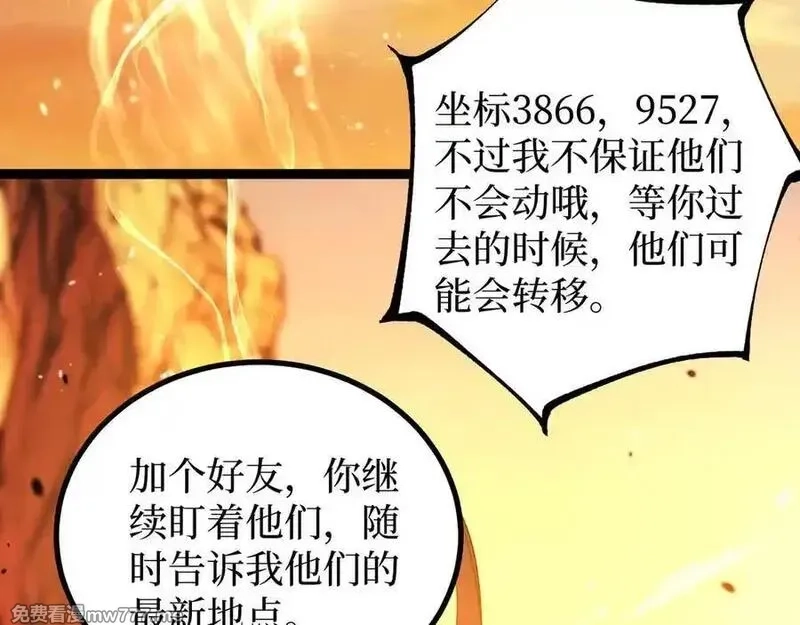 网游：神级刺客，我即是暗影,第16话 花开诅咒,第8张