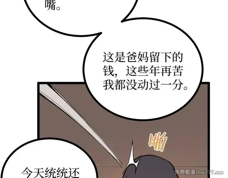 网游：神级刺客，我即是暗影,第1话 被妹妹背刺的我重生了,第107张