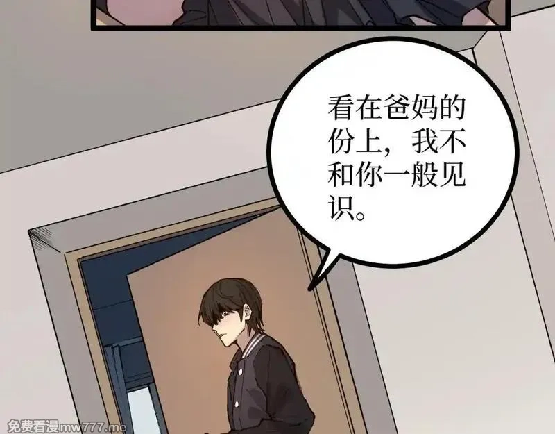 网游：神级刺客，我即是暗影,第1话 被妹妹背刺的我重生了,第109张