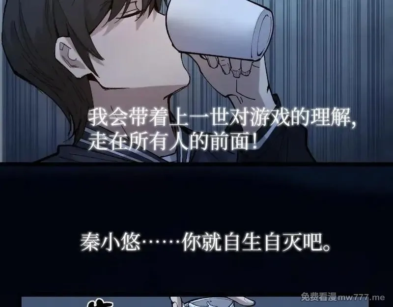 网游：神级刺客，我即是暗影,第1话 被妹妹背刺的我重生了,第120张