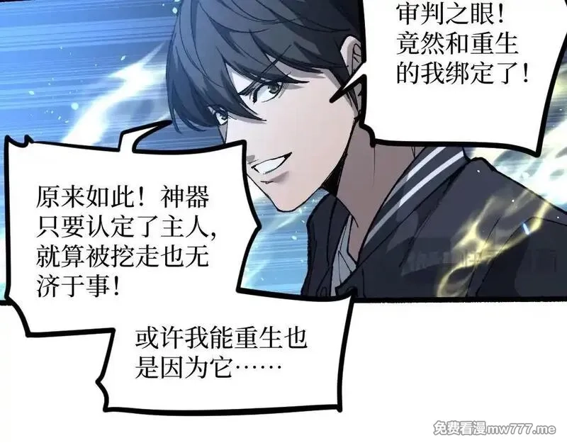 网游：神级刺客，我即是暗影,第1话 被妹妹背刺的我重生了,第142张