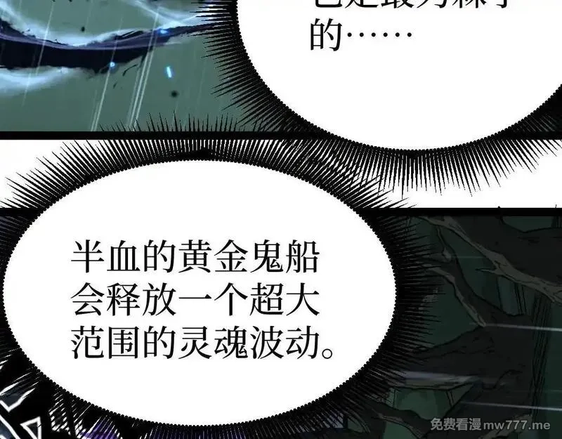 网游：神级刺客，我即是暗影,第8话 黄金鬼船,第101张