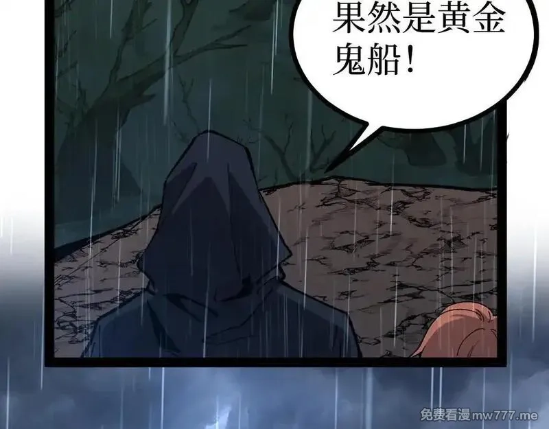 网游：神级刺客，我即是暗影,第8话 黄金鬼船,第35张