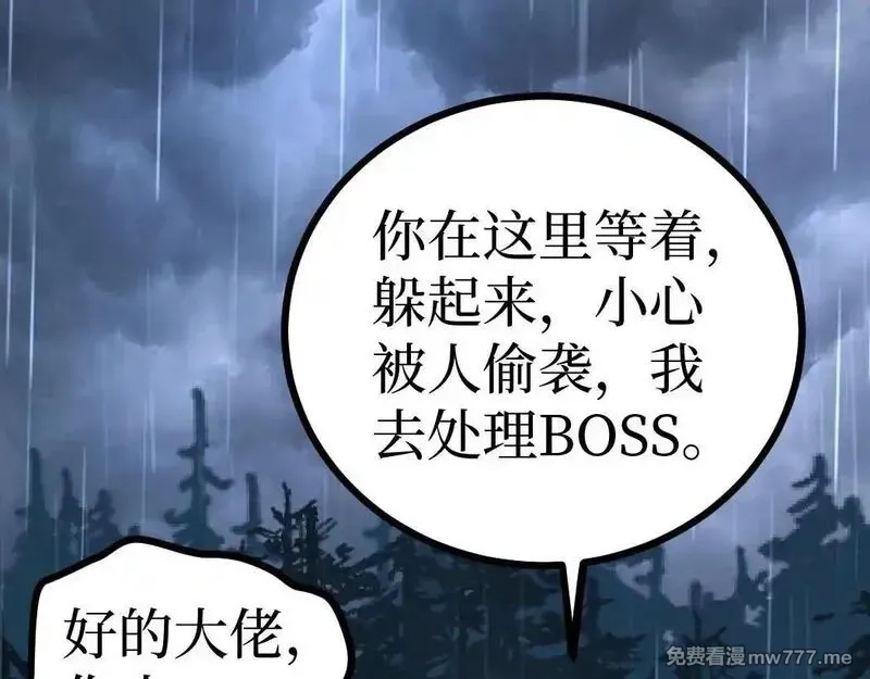 网游：神级刺客，我即是暗影,第8话 黄金鬼船,第36张