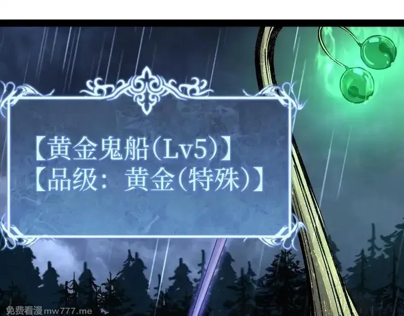 网游：神级刺客，我即是暗影,第8话 黄金鬼船,第43张