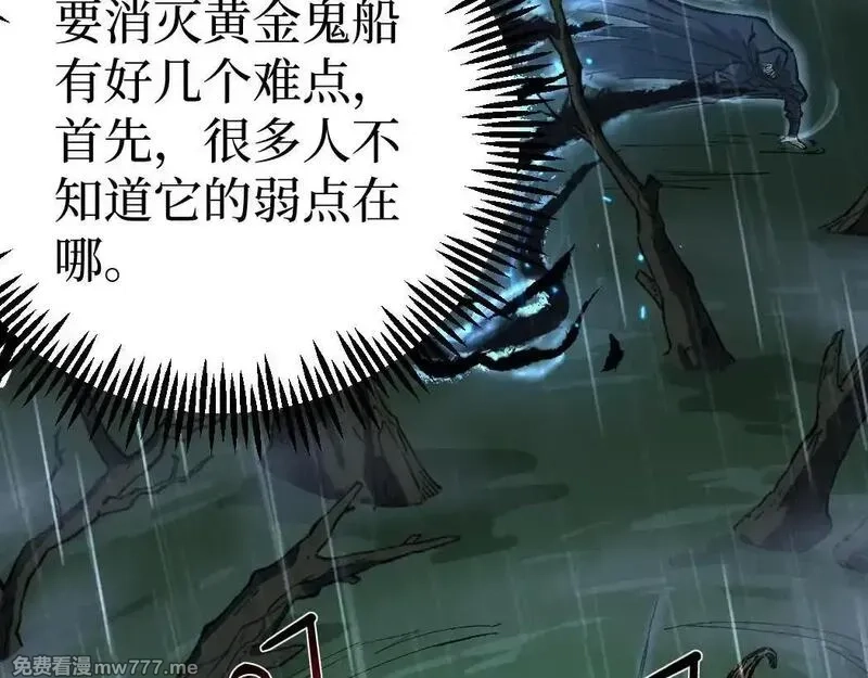 网游：神级刺客，我即是暗影,第8话 黄金鬼船,第59张