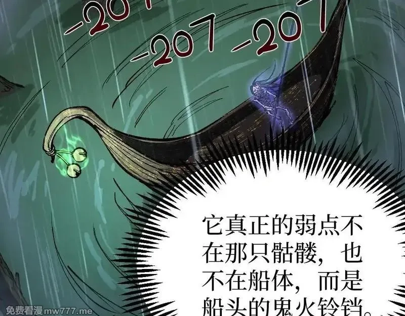 网游：神级刺客，我即是暗影,第8话 黄金鬼船,第60张